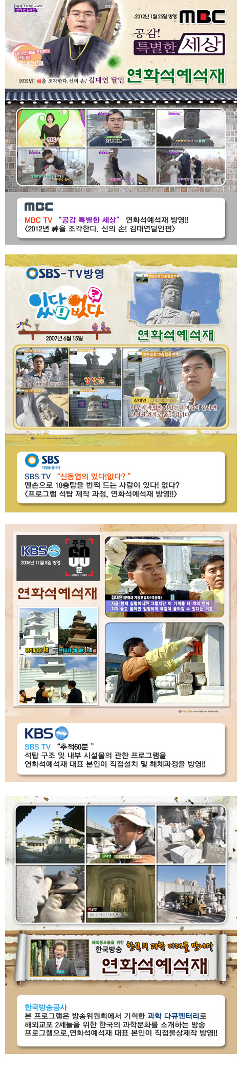 4사 방송소개
