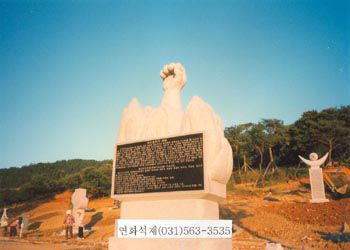 대전 대둔산 조각공원 영산 김씨 문중회