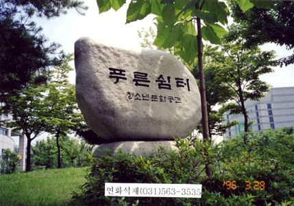 자연석(가공자연석)