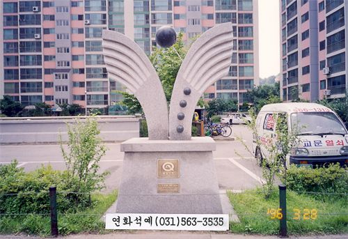 조각품(구리시 인창 삼보A) 