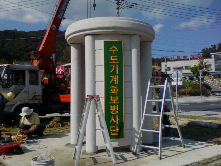 현리 회전로터리 조형물 설치작업